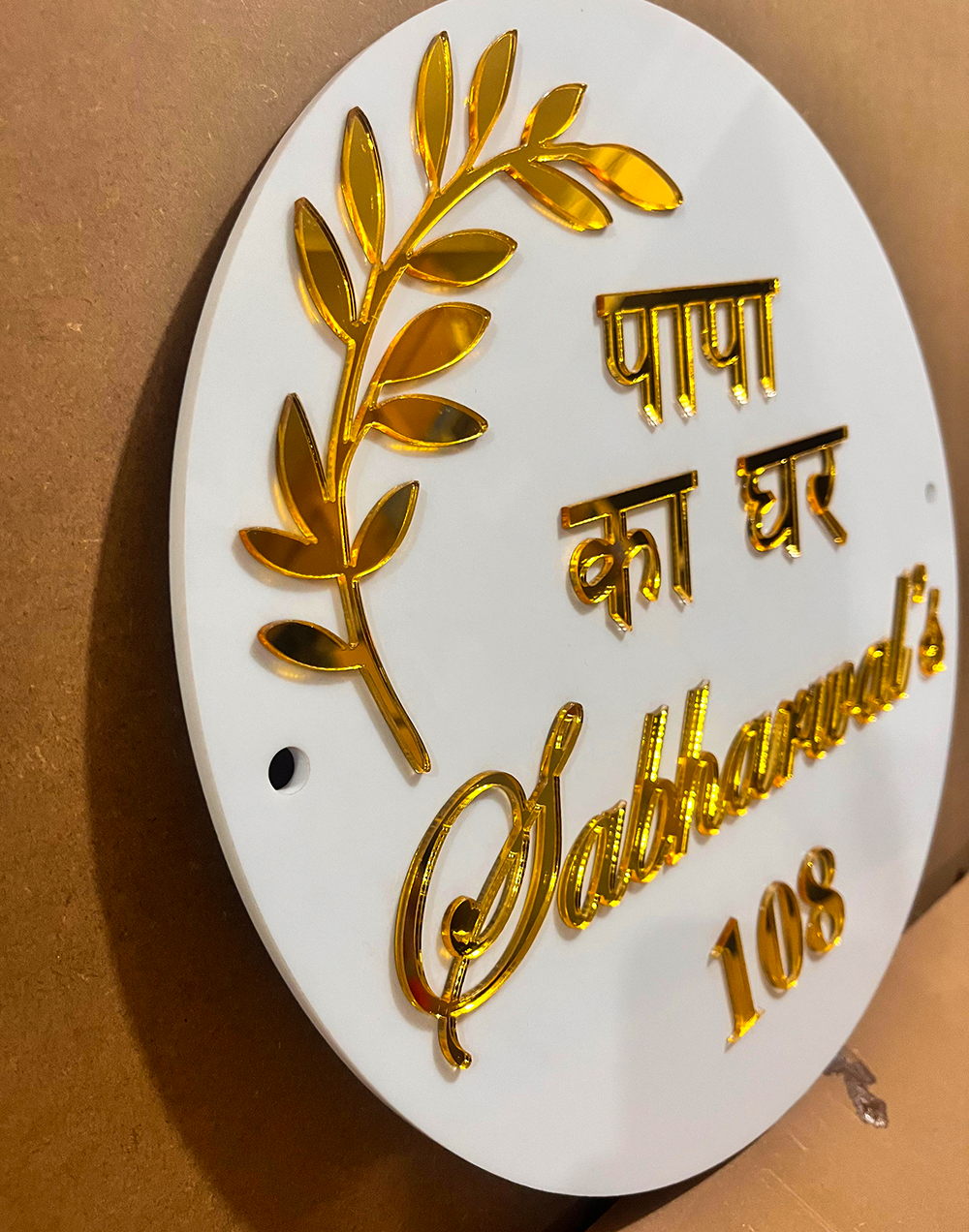 Elegant Gold and White “Papa Ka Ghar” Name Plate