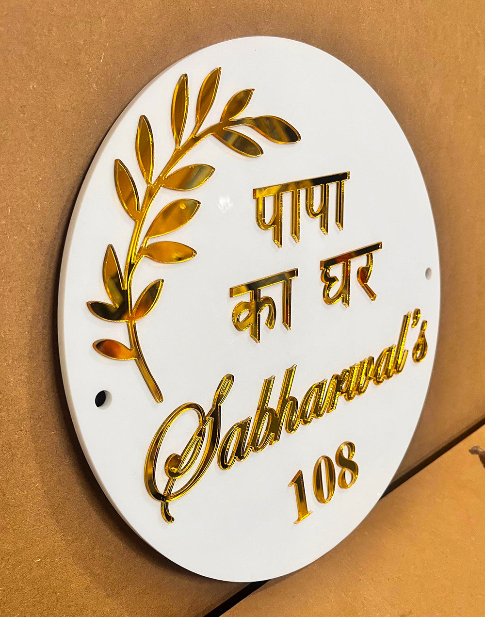 Elegant Gold and White “Papa Ka Ghar” Name Plate